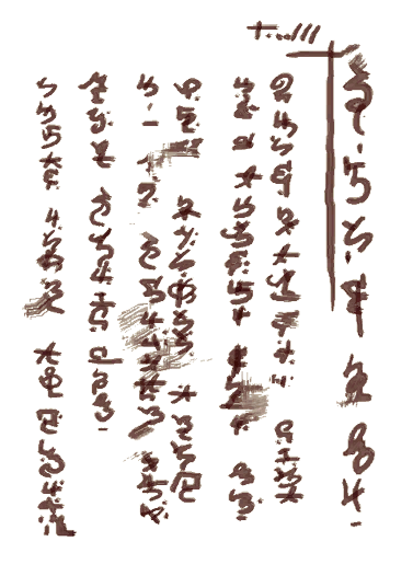 Tagebuch des Akaviri-Boten - Seite 2.png